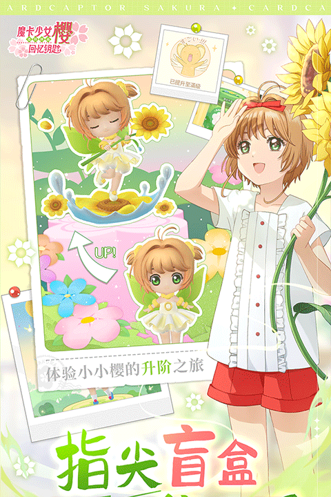 魔卡少女樱回忆钥匙光子服截图1