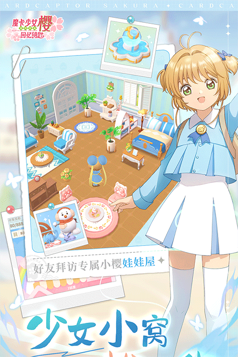 魔卡少女樱回忆钥匙光子服截图5