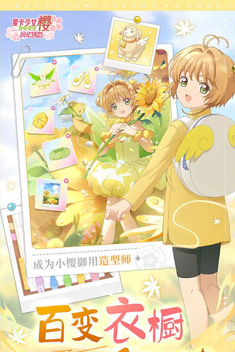 魔卡少女樱回忆钥匙光子服截图4