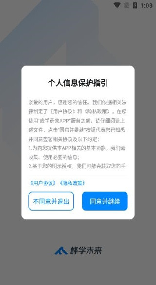 峰学蔚来官方app下载(峰学未来)