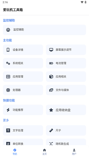 爱玩机工具箱免root版截图2