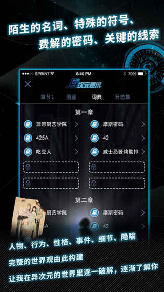 异次元通讯截图2