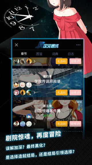 异次元通讯截图4