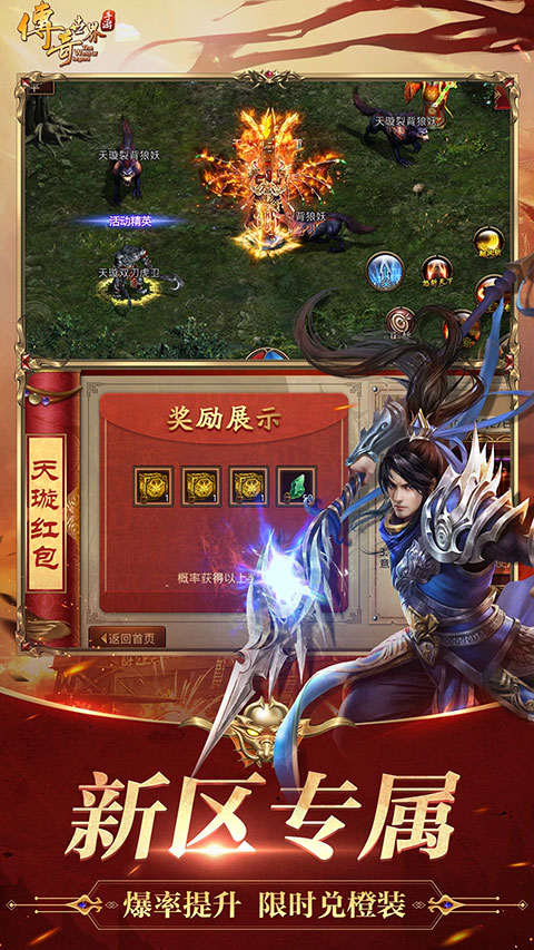 传奇世界互通版截图2