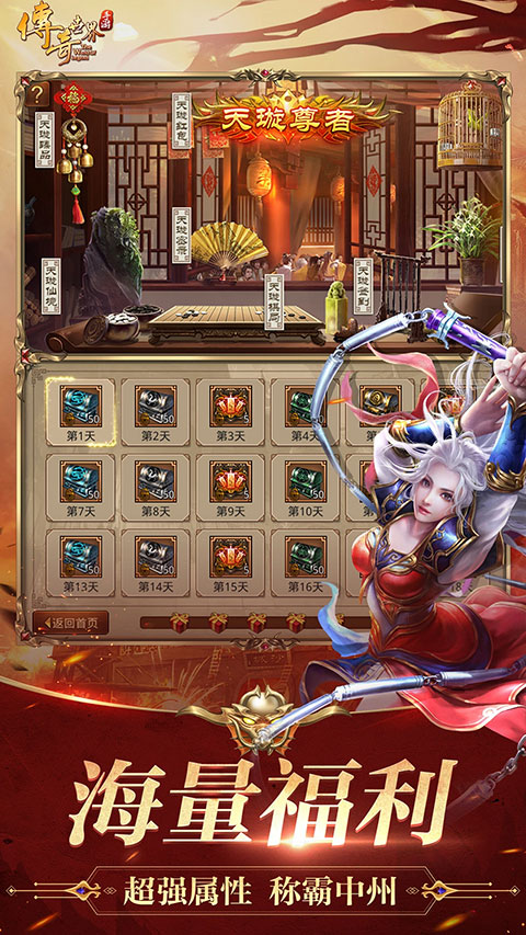 传奇世界互通版截图1