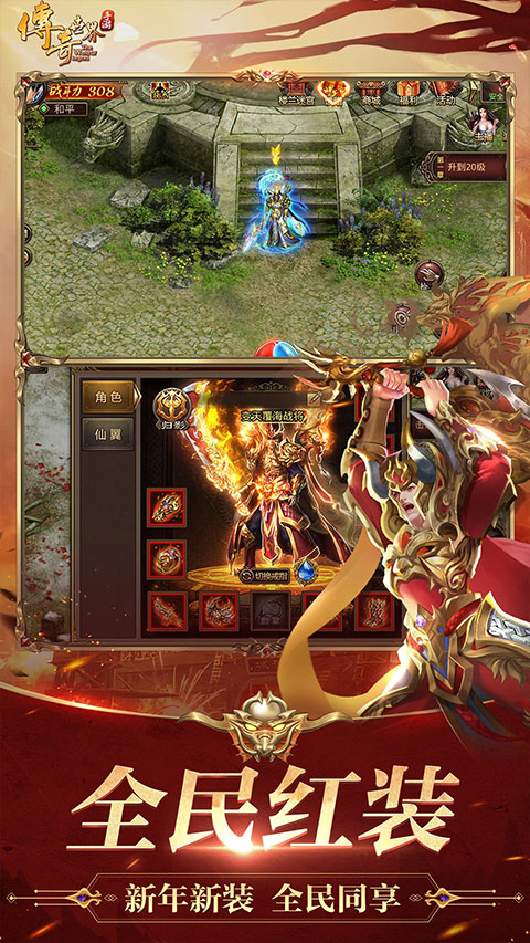 传奇世界互通版截图3