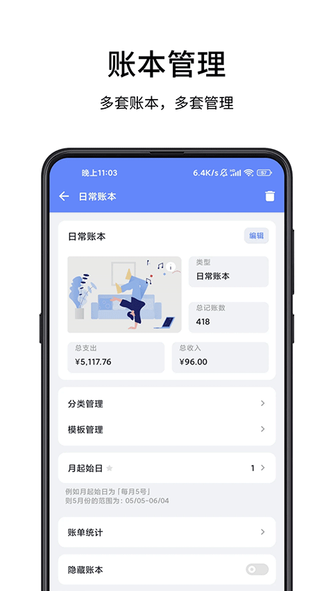 一羽记账截图4