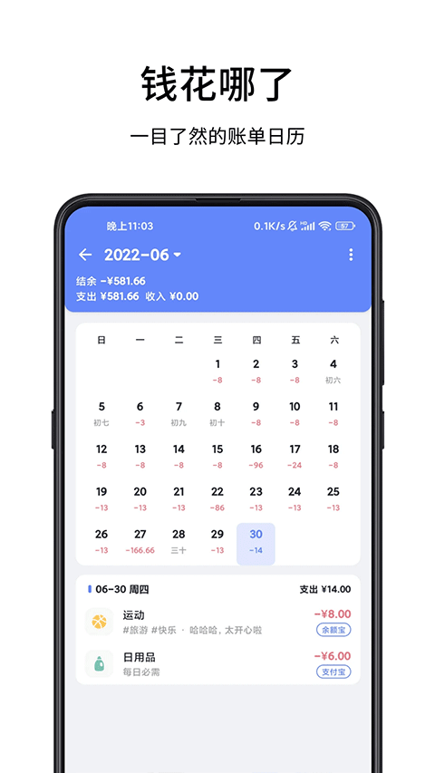一羽记账截图2