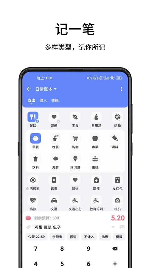 一羽记账截图5