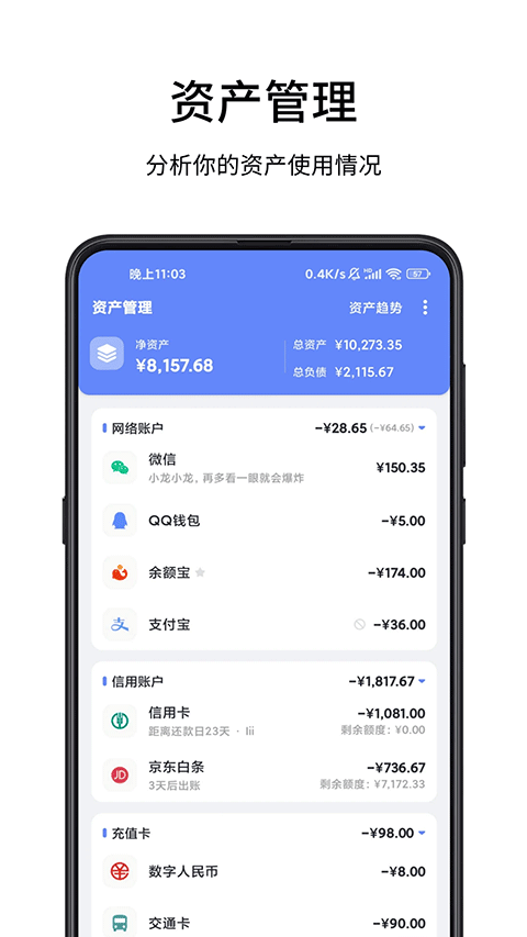 一羽记账截图3