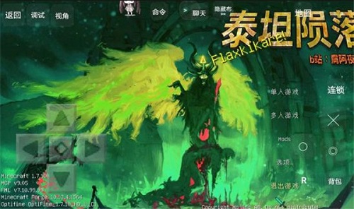 我的世界神器泰坦模组mod版