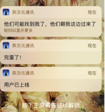 异次元通讯