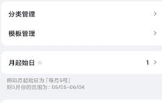 一羽记账