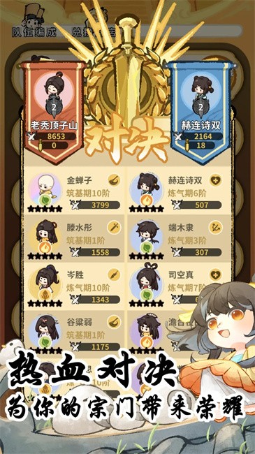 我在山中有宗门单机版截图1