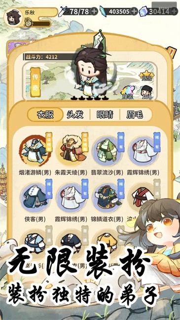 我在山中有宗门单机版截图2