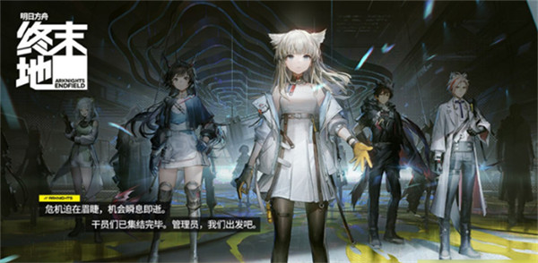 明日方舟终末地测试服截图1
