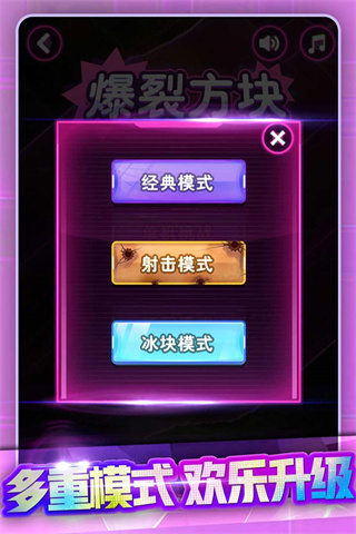 节奏打砖块版本截图3