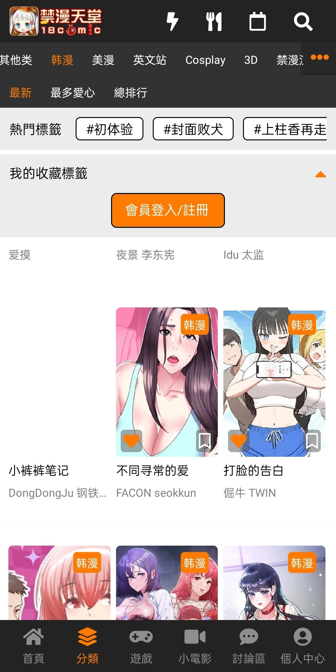 JM天堂漫画