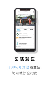 就医号预约截图2