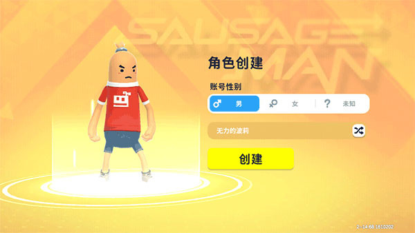 香肠派对正式版