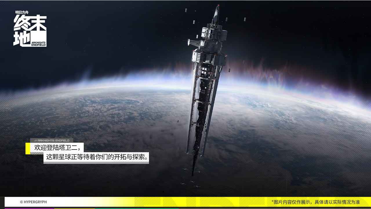 明日方舟终末地测试服