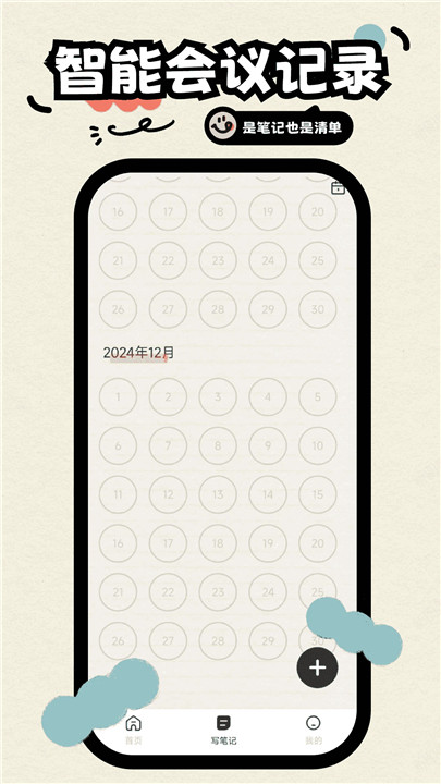 无边记app安卓版截图1