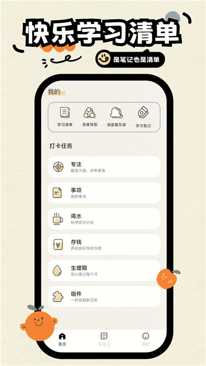 无边记app安卓版截图3