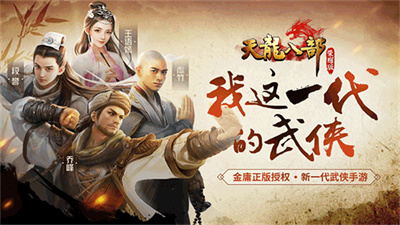 天龙八部荣耀版截图5