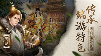 天龙八部荣耀版截图2