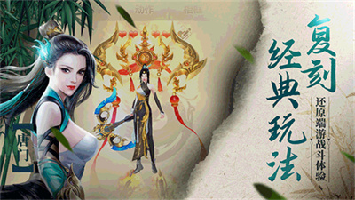 天龙八部荣耀版截图4