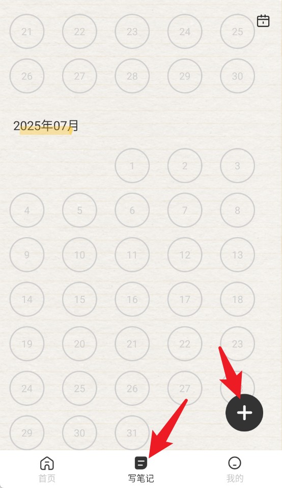 无边记app安卓版