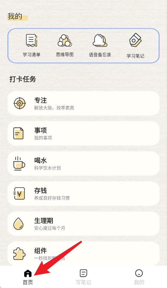 无边记app安卓版