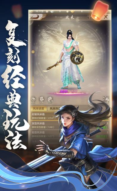 天龙八部荣耀版