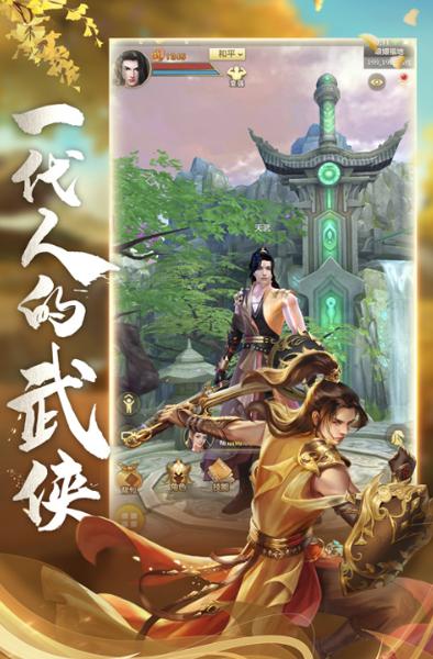 天龙八部荣耀版