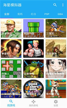 海星模拟器tv版截图1