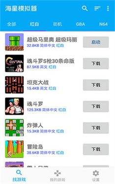 海星模拟器tv版截图3