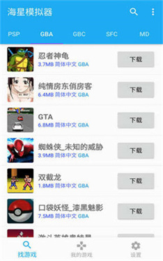 海星模拟器tv版截图2