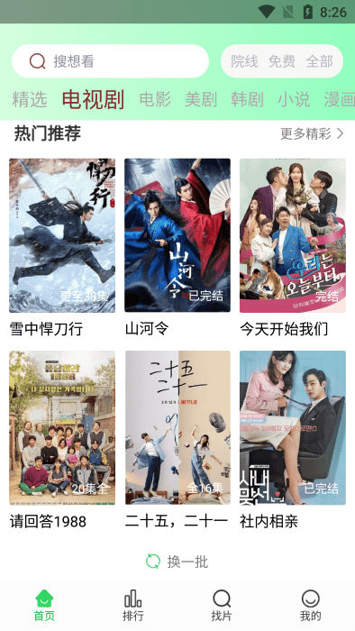 蜂鸟视频播放器截图1