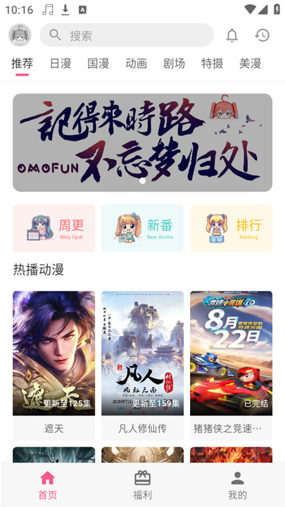 OMOFUN纯净版截图2