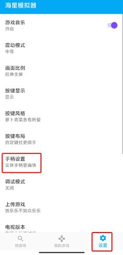 海星模拟器tv版
