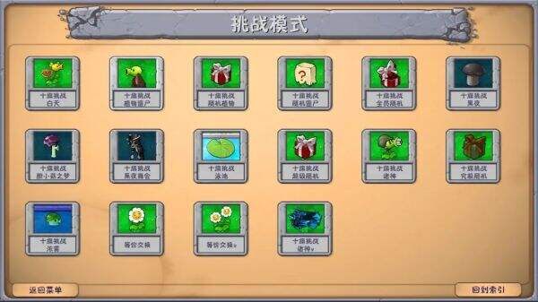 植物大战僵尸niejo版截图5