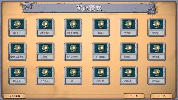 植物大战僵尸niejo版截图4