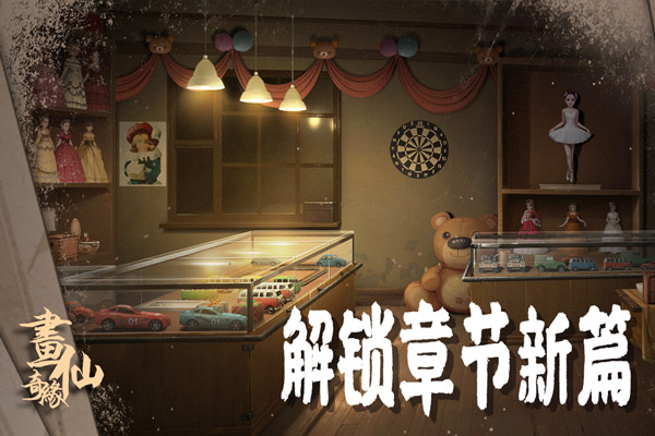 密室逃脱3画仙奇缘截图5