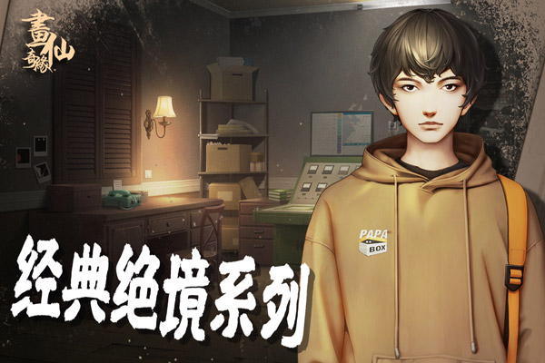 密室逃脱3画仙奇缘截图1
