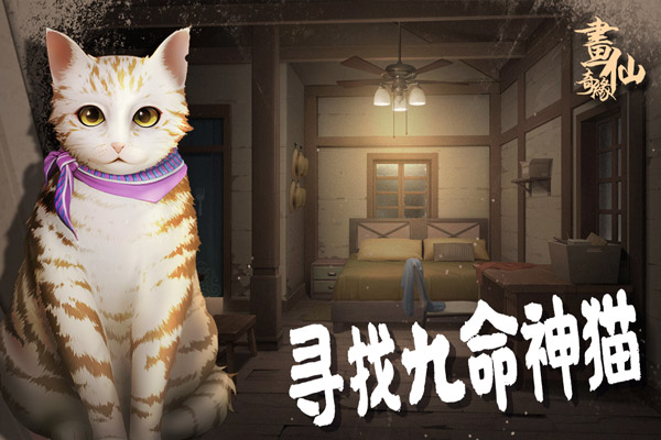 密室逃脱3画仙奇缘截图3