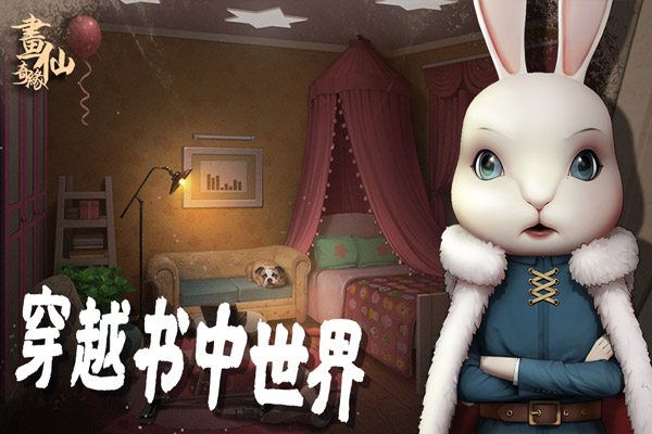 密室逃脱3画仙奇缘截图4