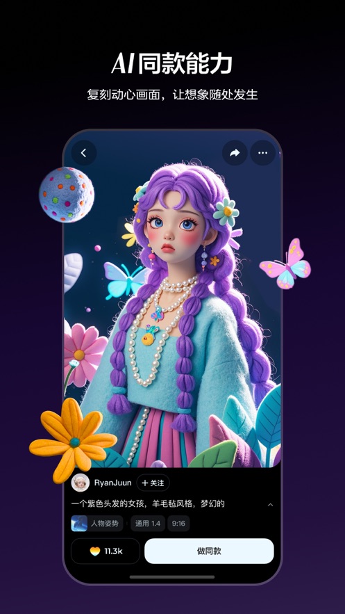 即梦AI短视频制作截图1