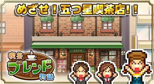 咖啡混合物语汉化版截图3