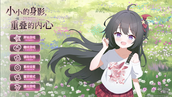 小小的身影重叠的内心截图1