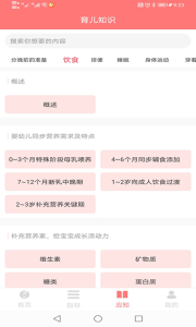 育宝育儿截图1